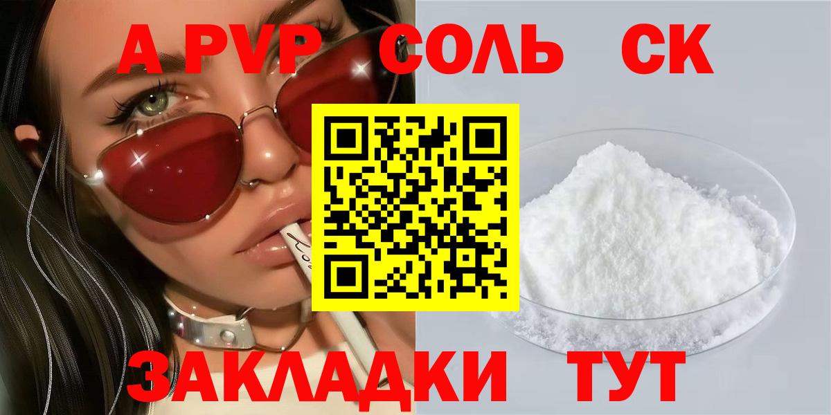 Альфа ПВП кристаллы Ачинск