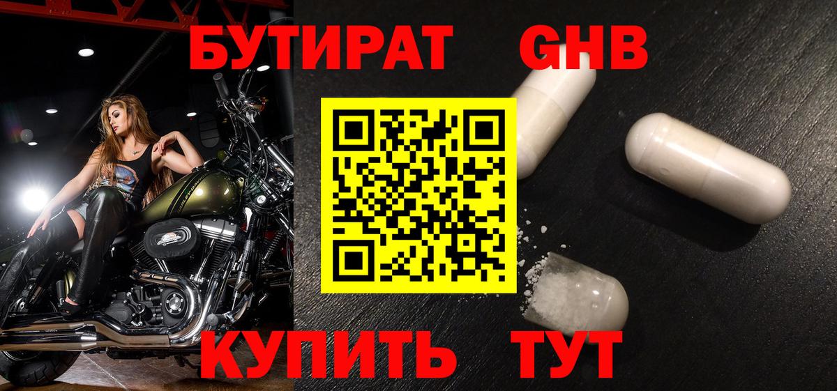 Ачинск  Бутират BDO 33%  Бутират  Вход с VPN 
