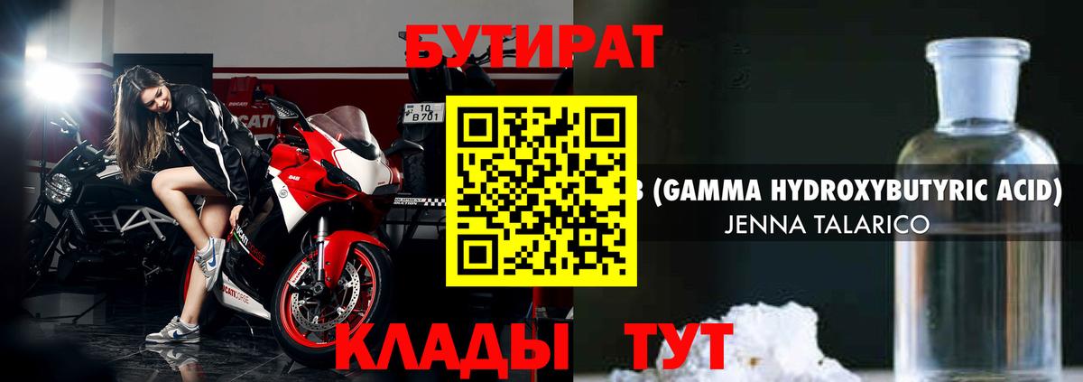 Бутират буратино Ачинск