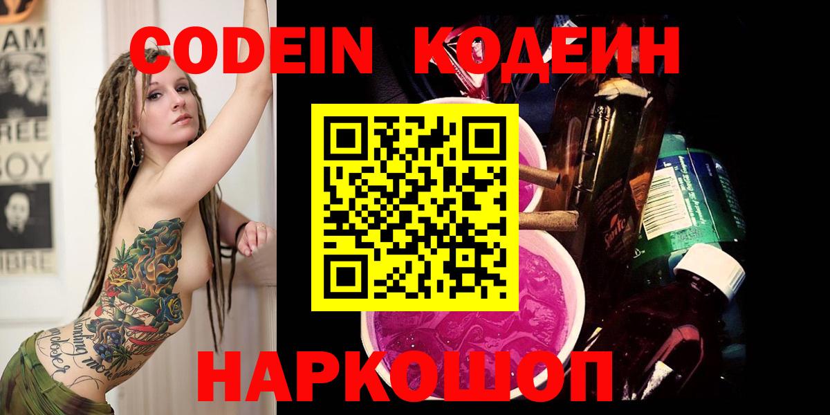 Кодеиновый сироп Lean Purple Drank  Вход с VPN  Ачинск  Codein напиток Lean (лин) 