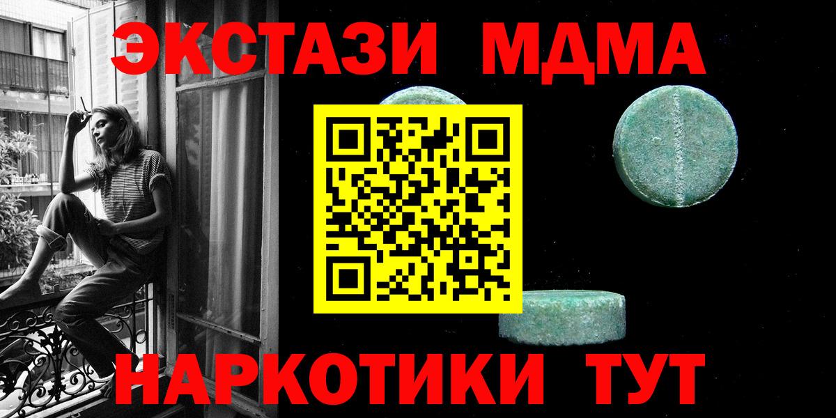 Ачинск  Ecstasy 280 MDMA  Вход с VPN 