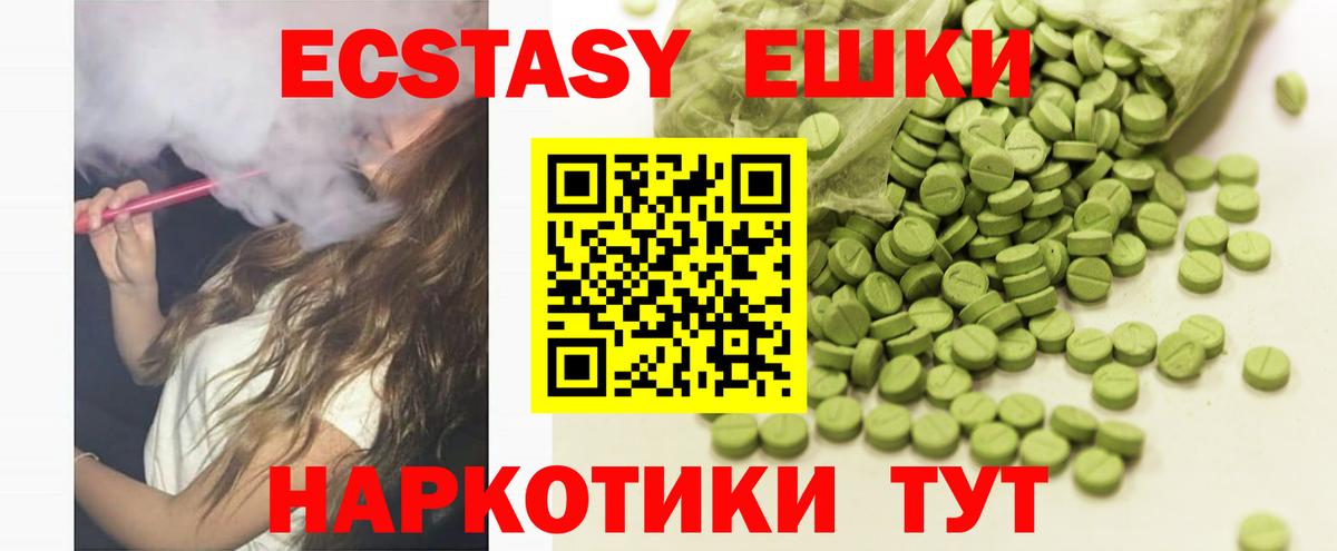 Ecstasy 280 MDMA Ачинск