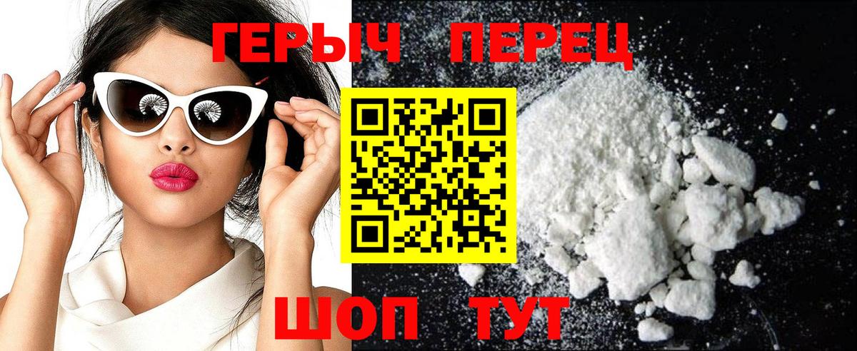 ГЕРОИН герыч Ачинск