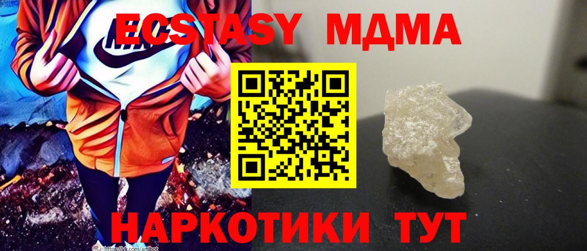 MDMA молли  Вход с VPN  MDMA VHQ  МДМА  Ачинск 