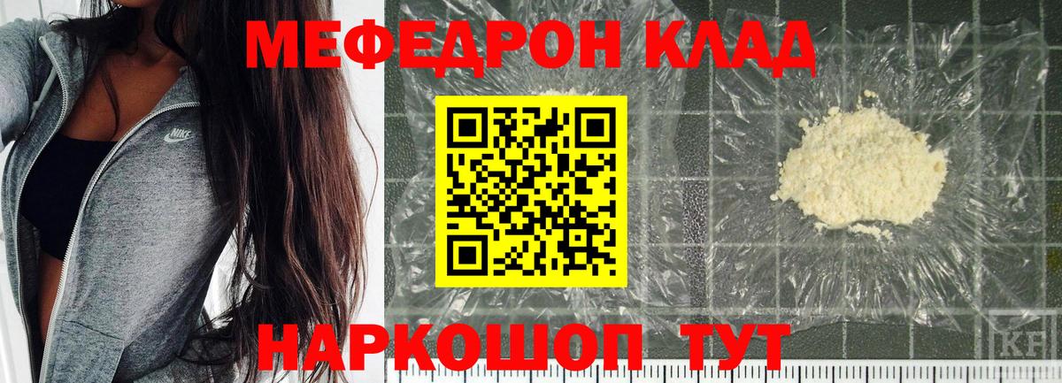 МЯУ-МЯУ 4 MMC  Меф  МЕФ 4 MMC  Ачинск  Вход с VPN  МЯУ-МЯУ 