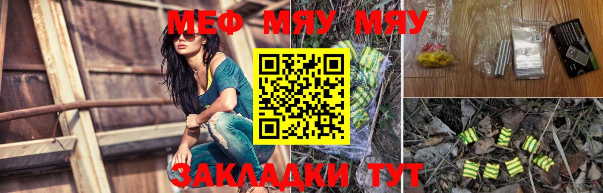 Меф мяу мяу  Ачинск